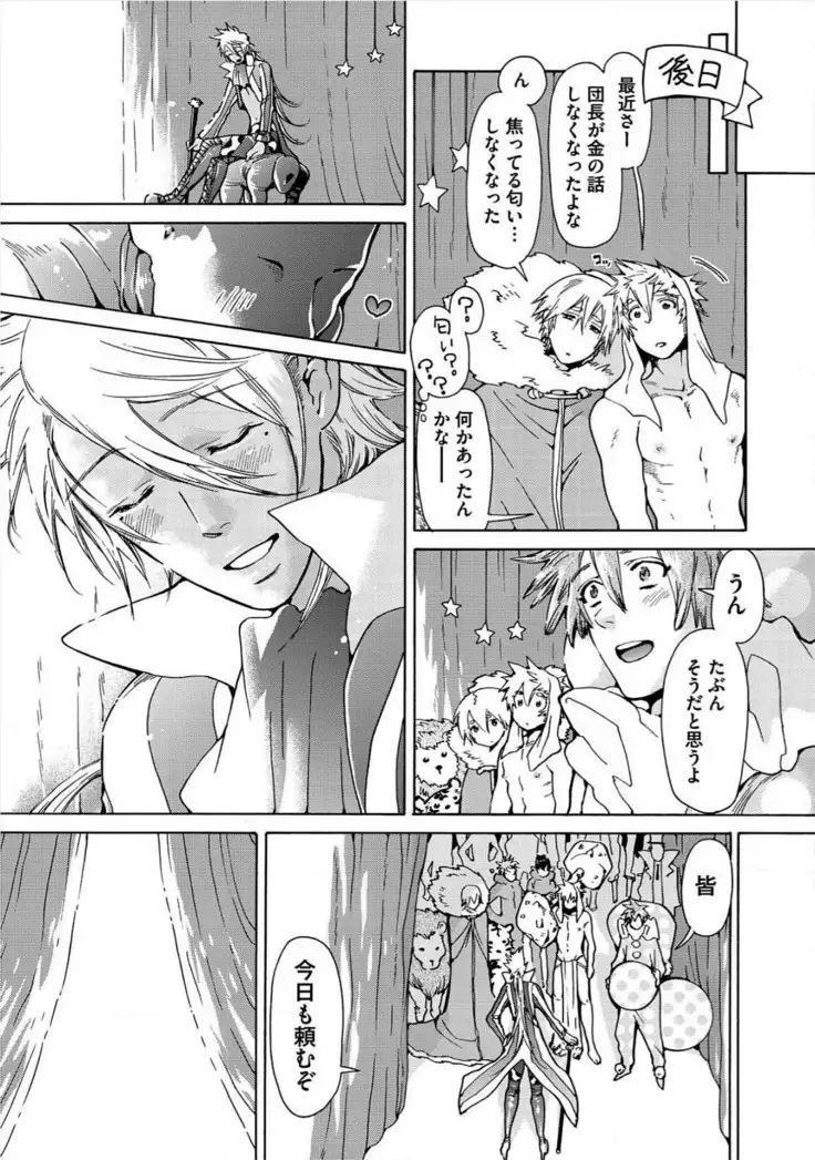 Itoshino Mitsuyoku Circus