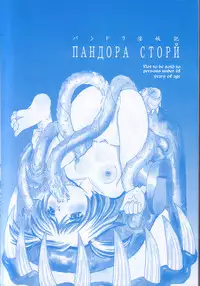 [Nishimura Haruka] Pandora Inyouki - ПАНДОРА СТОРЙ