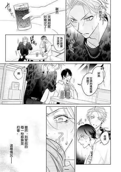 Densetsu no Yarichin VS Teppeki no Shiriana | 传说级炮王vs铁壁屁眼 恋人篇 Ch. 06-10