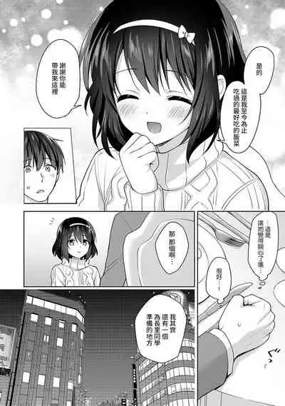 [Fuyuichi Monme] Amayakashi Jouzu no Nagasato-san ~ Hokenshitsu de Yoshi Yoshi Ecchi!~ Ch.1-9 [Chinese] [裸單騎漢化]