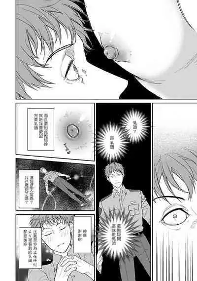 Gotcha！ ～距离感为零的黑道的乳头今天也在诱惑我～ 01