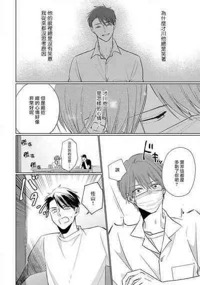 Mask Danshi wa Koishitakunai no ni 2 | 口罩男子明明不想恋爱2 Ch. 11-19 番外“文化祭之夜”