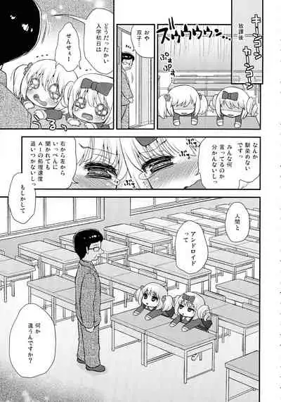 [Suzune Rai] Paizuri Android Loli Kyonyuu Shojo Soushitsu Hen