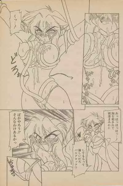 新造人間ストラグルバニー未収録分