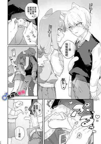 [pink carrot (usachanGET)] ♂ ga Uke. Neko-chan x Neko-kun | 吃掉小公猫。小猫咪X猫同学 [Chinese] [橄榄汉化组]