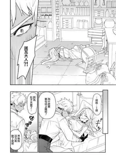 Kyūketsuki no wa-sama no ai | 吸血鬼诺瓦大人的爱 2