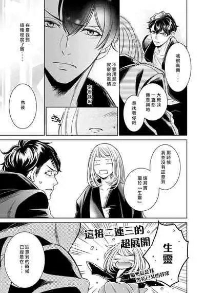 [Yukichi] Hentai Ikemen Yuurei ni Maiban Osowarete imasu. | 每晚被變態帥哥幽靈襲擊. 1-10 end [Chinese] [莉赛特汉化组]