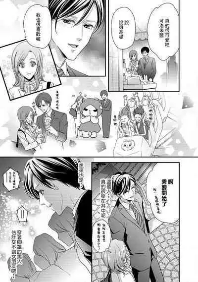 Demo Shachou wa Bra o Shite iru. | 但社长他穿bra欸。 1-7