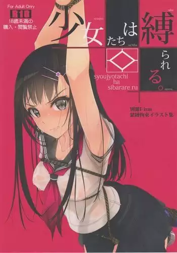 (C94) [Murakami Suigun no Yakata (Murakami Suigun)] Syoujyotachiha Sibarareru 2 [Chinese] [靴下汉化组]