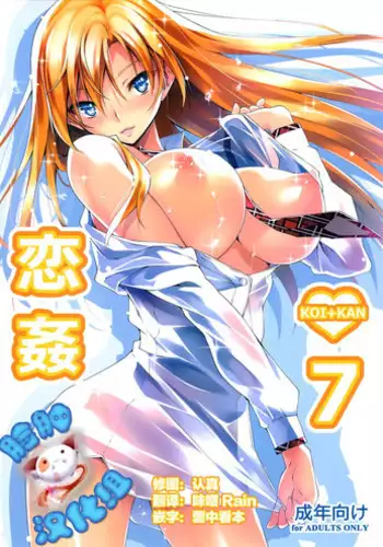 (C92) [Kikurage-ya (Kikurage)] KOI+KAN 8 [Chinese] [无毒汉化组]