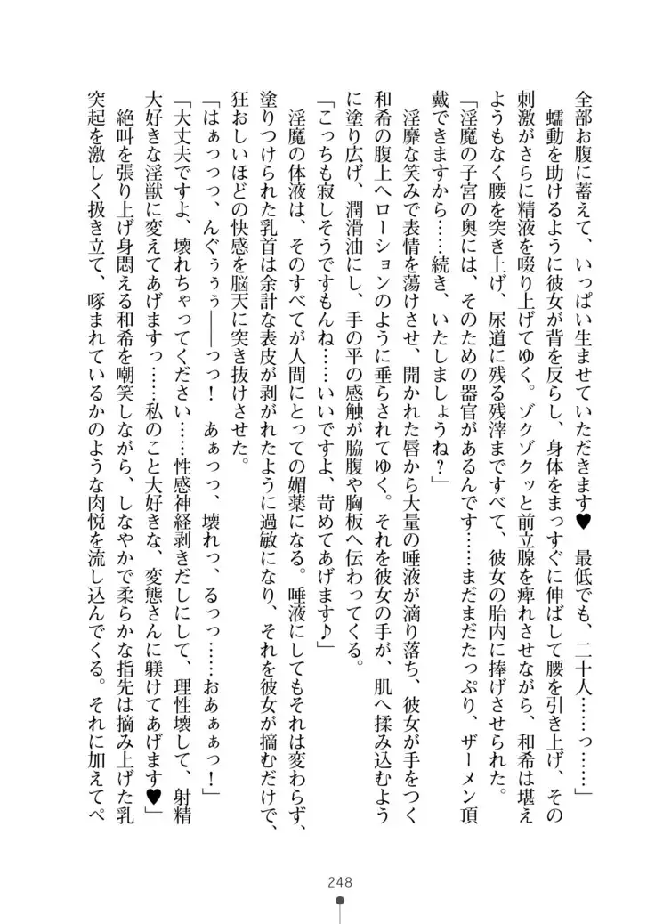 Seikan Inma Esthe Sakusei Course ha Hajimemashita