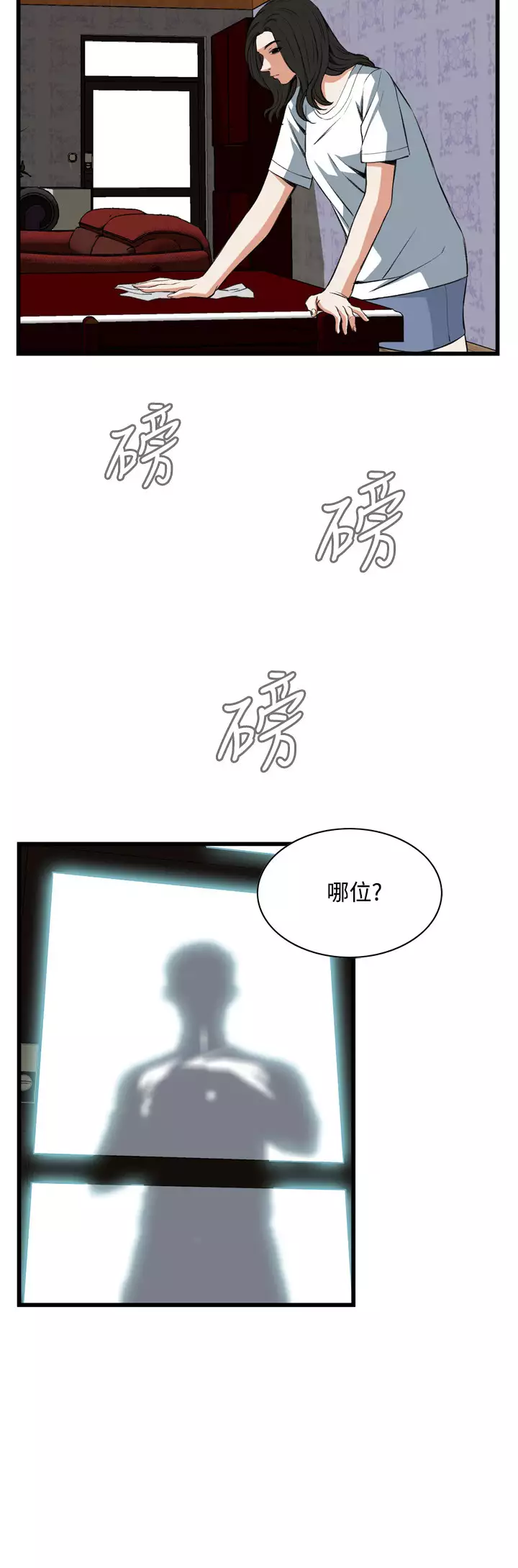 Take a Peek 偷窥 Ch.39~66 中文