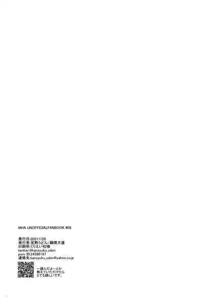 [Kanzyuku Udon] Kimi o moto ni modosu houhou (Boku no Hero Academia)