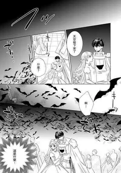 Dakareta Akuyaku Reijou wa, Gekihen Ouji no Dekiai Route ni Totsunyuuchuu!? | 被深拥的反派千金进入反套路王子的强宠攻略线!? 1-16
