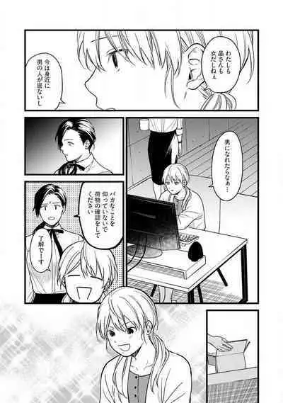 "Shitsuji" ni Natta Anata wo 1-5