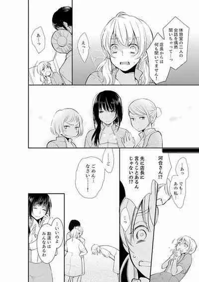 [Toiro] Anata no Otto, Netotte masu. ~Shinya no Esthe de Nurunuru Sounyuu 01-20