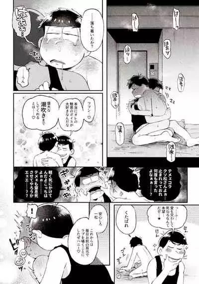 (Kahou wa Nete Matsu Shunmin 2018) [Momoiro-netsuduki (Kisaki Nana)] Momoiro-netsuduki Soushuuhen Sairoku (Osomatsu-san)