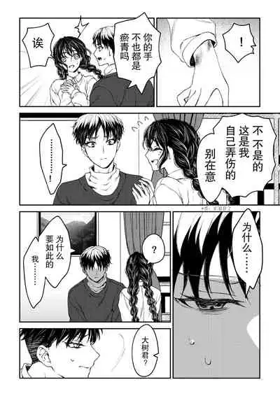 [Rakutoaisu (Takatō Yūko) ] kare ga saibōgu ni natta hi | 變成了賽博格的他 [Chinese] [莉赛特汉化组]