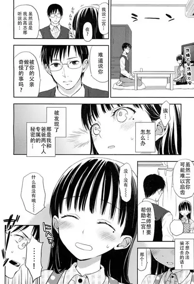 Kotone Frustration | 琴音的沮丧