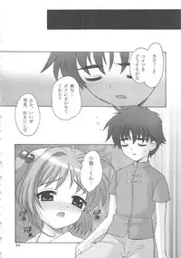 (C62) [Nagisawaya (Nagisawa You)] So Cute 2 (Cardcaptor Sakura)
