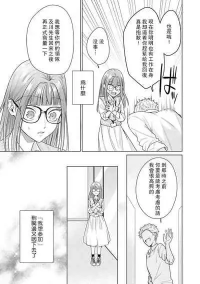 [Usui Mayo] Yuunou Engineer ni wa Ura no Kao ga Aru Watashi o Kaihatsu suru Dekiai Step | 能干程序员隐藏的一面 把我“开发”的溺爱步骤 1-6 [Chinese] [莉赛特汉化组]