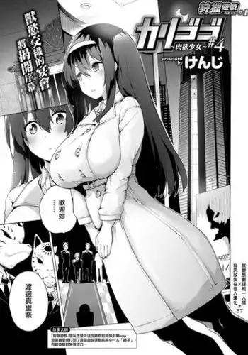 [Kenji] Karigogo ~Nikuyoku Shoujo~ | 狩獵遊戲～肉慾少女～ (COMIC X-EROS #64) [Chinese] [就變態翻譯組一人樣 x 我尻故我在個人漢化#15] [Digital]