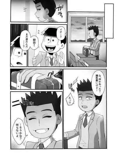 Yanagita-kun ga Yakyuubu no Senpai ni Sakaurami Rape Sareru Hon