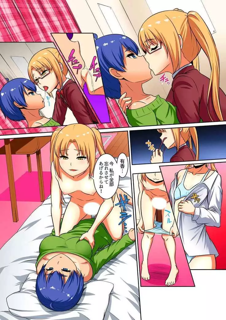 Kutsujoku Fukujuu Gakuen Sseikatsu -Osama no Meirei wa? Zettai…desu… Ch. 1-12