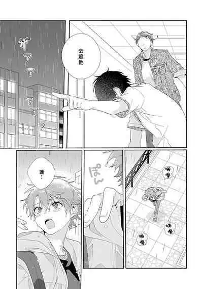 Uso-tsuki beta no unmei no koi | 骗子β的命运之恋