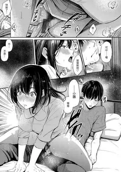 [Sanjuurou] Secret x Secret - Keep it a Secret Promise | 祕密x祕密 [Chinese] [Digital]