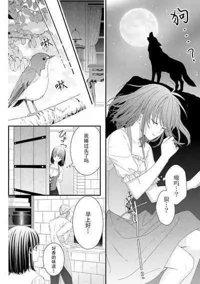 [Utage / Senzaki Hitomi] i sekai de zetsurin madō-shi ni kawa retara mechakucha dekiai sa rete imasu. | 在异世界被非凡的魔导师买下的话会被异常宠爱。 1-4 [Chinese] [莉赛特汉化组]