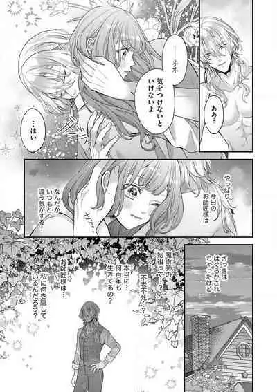 Nene to Ikoku no Mahoutsukai Isekai ni Shoukan Sareta to Omottara, Naze ka Koneko to shite Aigan Saretemasu 1-5