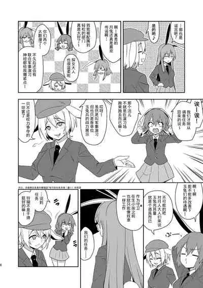 [Zenoside (Zeno)] Senka no gyokuto | 战火的玉兔 (Touhou Project) [Chinese] [小老帝汉化组]