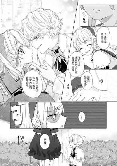 danzai sa reta imōto to jinsei chenji shita no ni, nazeka yandere otto ga morenaku tsuite kuru nodesuga. | 虽和被定罪的妹妹交换了人生、但病娇丈夫每时每刻都在粘我。