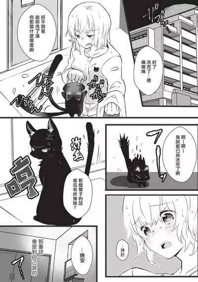 Kuroneko Kareshi〜Hatsujyouki Kemono no Zetsurinn H ni Gocyui！！～ | 黑猫男友～请注意发情期野兽带来的绝顶h！！～ Ch.1-5