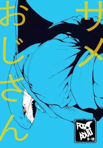 Same ojisan