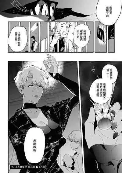[Soutome Emu] Sahara no Kuro Washi 2 side Alkil | 撒哈拉的黑鹫2 | 雨夜的月亮 前篇+后篇 | 第一夜 - 第二夜 - 第三夜 [Chinese] [冒险者公会] [Digital]