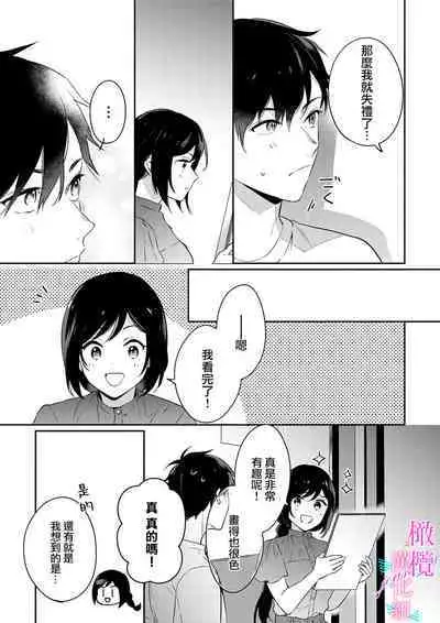 [Umou] Jounetsu to Kaite Seiyoku to Yomu1-9 | 写作热情读作情欲 1-9 [Chinese] [橄榄汉化组]