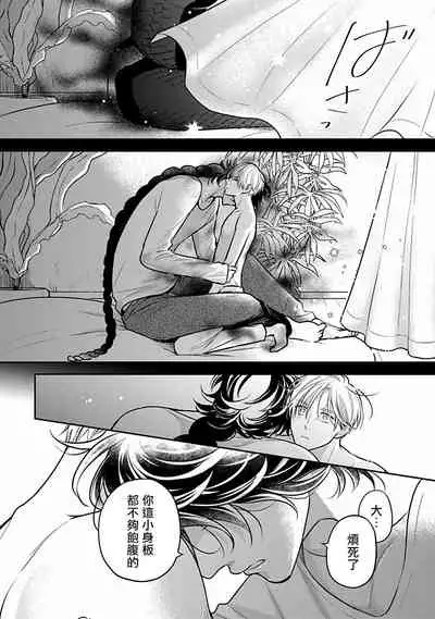 [Katou Susu] Ikenie Monzenbarai | 被退货的祭品 Ch. 1-5 [Chinese] [Digital]