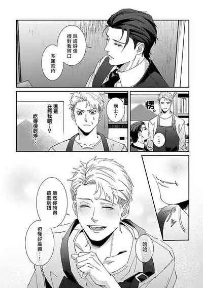 [Mikkamita] Shinigami wa Korosenai | 死神失格 Ch. 1-3 [Chinese] [冒险者公会] [Digital]