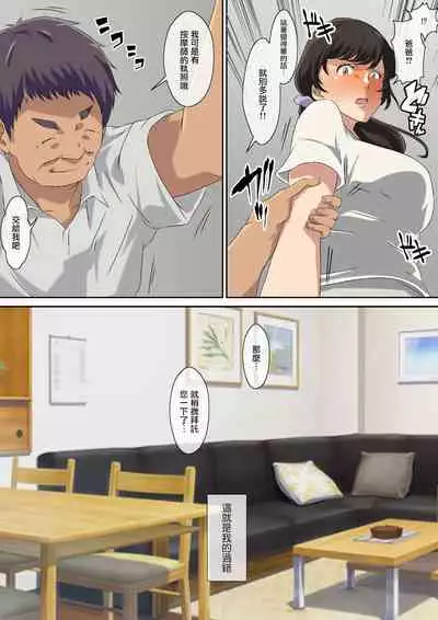 Yokkyuu Fuman na Musuko no Tsuma wa Gifu no Chinpo de Mesu ni Naru