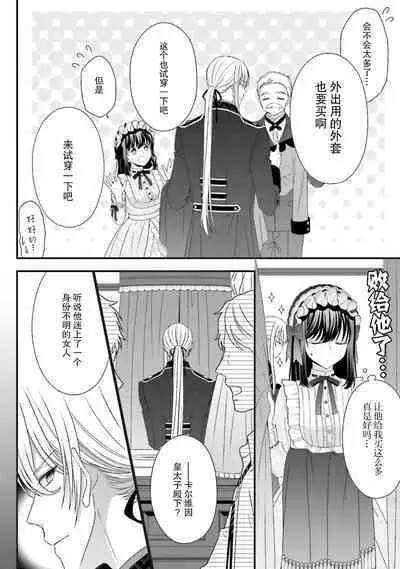 [Utage / Senzaki Hitomi] i sekai de zetsurin mado-shi ni kawa retara mechakucha dekiai sa rete imasu. | 在异世界被非凡的魔导师买下的话会被异常宠爱。 1-8 [Chinese] [莉赛特汉化组]