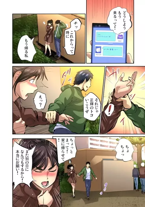 Yujin no yome o netoru ~ Konnani iyarashi sugata, danna ni mi rarete mo i no ka Ch. 1-12