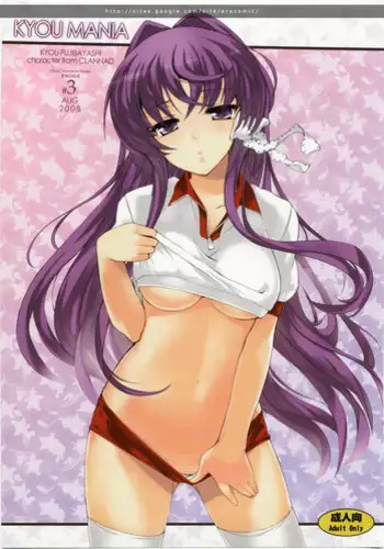 (C74) [Fuuma Kekkai, Friendly Sky (CHuN)] KYOU MANIA (Clannad) [English]