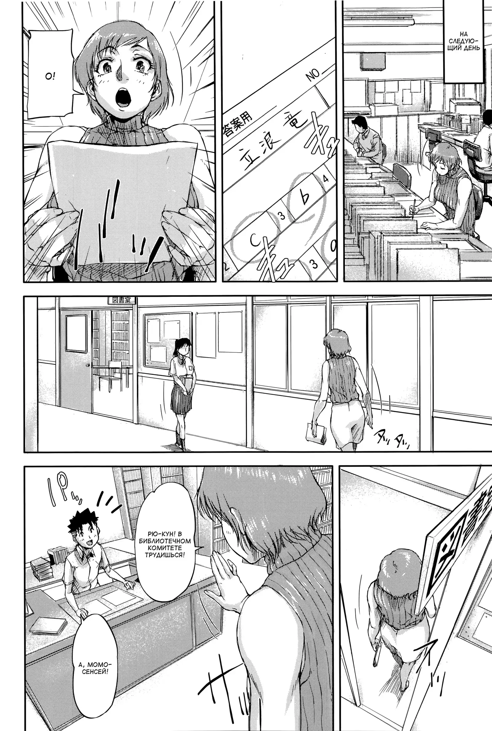 Jokyoushi Chitai Tousatsuroku Ch. 1-4