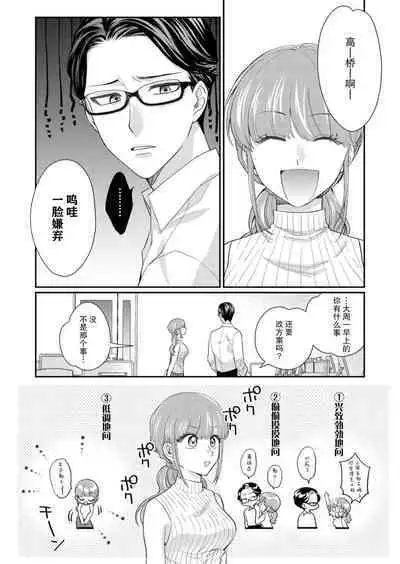[Naruse Makata] Sawatte Oshiete Takahashi-kun! Douryou to Fushidarana Kyuujitsu | 摸摸我教教我高桥先生! 和同事一起的放荡假日 1-6 [Chinese] [莉赛特汉化组]