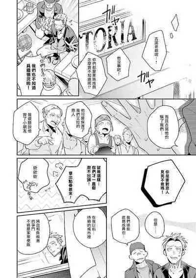 [Tonoka Mottasu] Uragirimono no Love Song | 叛徒的情歌 (BE-BOY GOLD 2022-06) 1-6 [Chinese] [冒险者公会] [Digital] [完结]