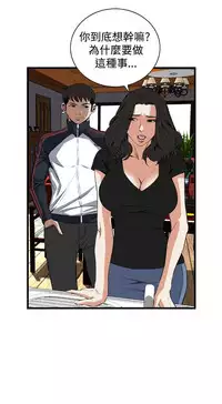 Take a Peek 偷窥 Ch.39~56 [Chinese]中文
