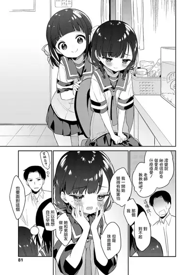 [Nogiwa Kaede] Warui Ko Zenpen (COMIC LO 2021-12) [Chinese] [山樱汉化] [Digital]