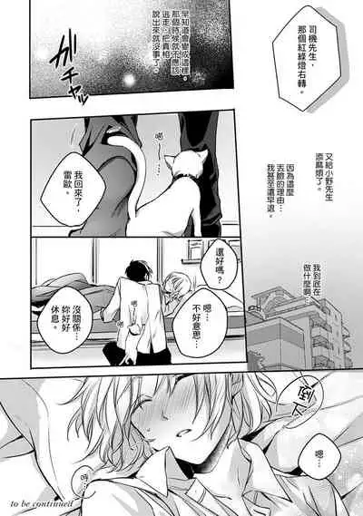 [Shichigatsu Motomi] Sonna Kao shite, Sasotteru? ~Dekiai Shachou to Migawari Omiaikekkon!?~ 1-10| 這種表情，在誘惑我嗎？~溺愛社長和替身相親結婚！？ [Chinese] [拾荒者汉化组]